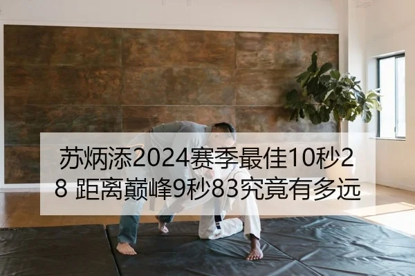 su-bing-tian-sai-ji-zui-jia-miao-ju-li-dian-feng-miao-jiu-jing-you-duo-yuan-2-248.jpg